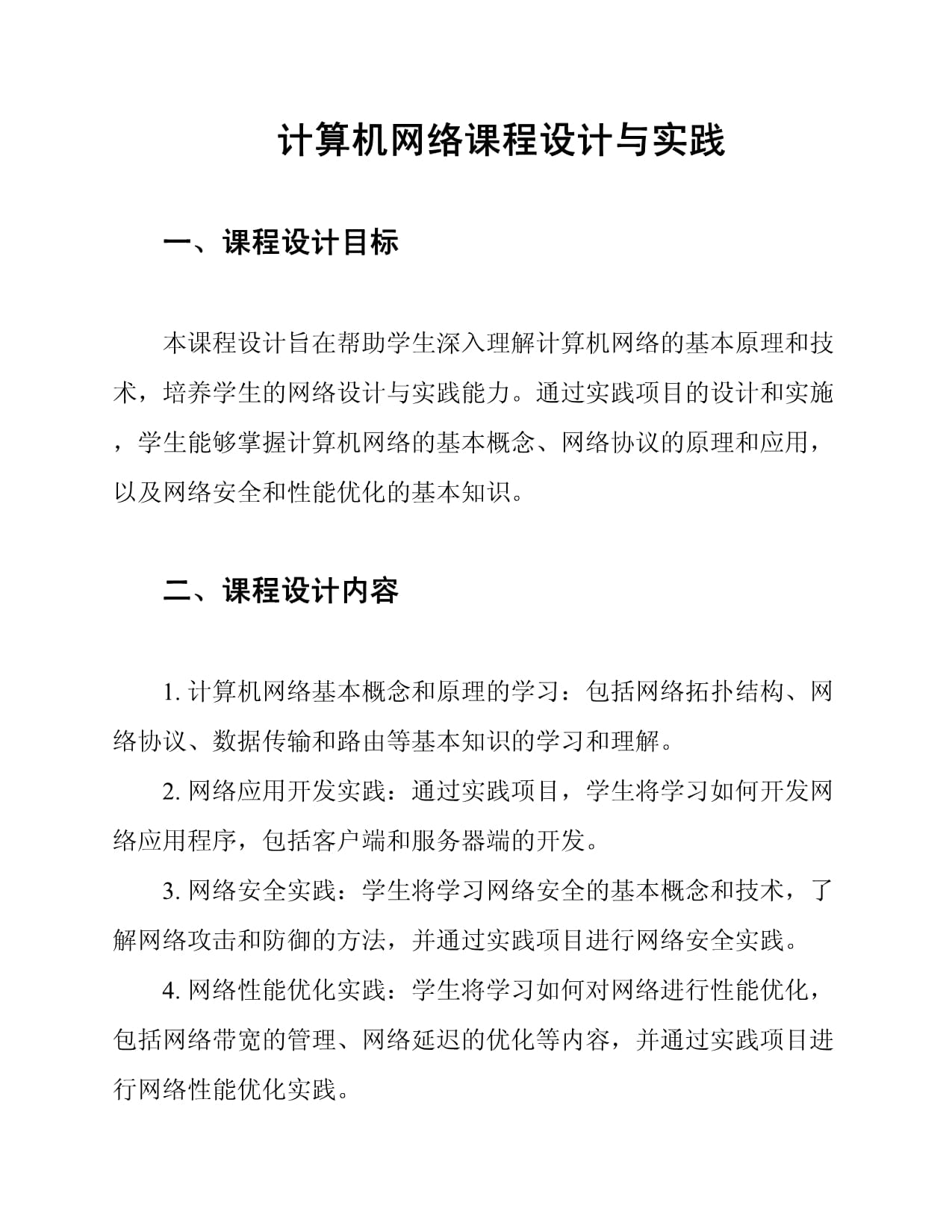 計(jì)算機(jī)網(wǎng)絡(luò)課程設(shè)計(jì)與實(shí)踐成果轉(zhuǎn)讓 價(jià)值、流程與前景